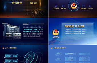 警察藍(lán)色工作總結(jié)PPT