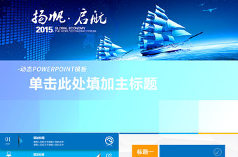 啟航2018新年工作計劃職場通用PPT