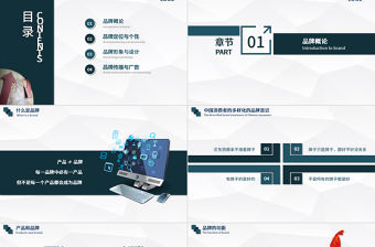 商務企業品牌營銷技巧團隊管理PPT模板