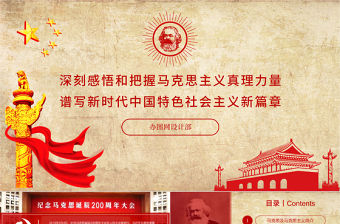 學習馬克思主義黨課ppt十九大宣講課件