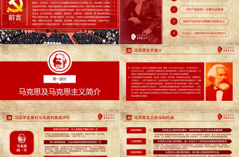 學習馬克思主義黨課ppt十九大宣講課件