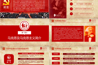 學(xué)習(xí)馬克思主義黨課ppt十九大宣講課件