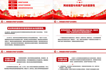 強(qiáng)國講堂關(guān)于如何破局?jǐn)?shù)字經(jīng)濟(jì)下傳媒產(chǎn)業(yè)的“變”與“不變”PPT下載