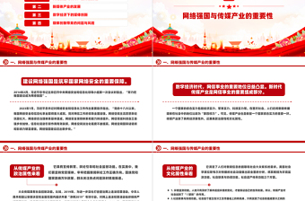 強(qiáng)國(guó)講堂關(guān)于如何破局?jǐn)?shù)字經(jīng)濟(jì)下傳媒產(chǎn)業(yè)的“變”與“不變”P(pán)PT下載