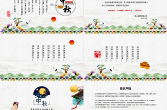 中秋節淡雅動態賀卡邀請函PPT模板