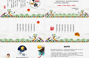 中秋節(jié)淡雅動(dòng)態(tài)賀卡邀請(qǐng)函PPT模板
