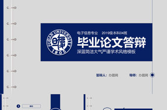 2021年畢業(yè)論文答辯PPT模板