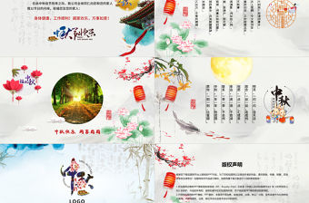 中秋節中國風電子賀卡PPT模板
