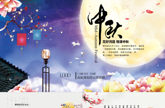 中秋節(jié)中國(guó)風(fēng)電子賀卡PPT模板