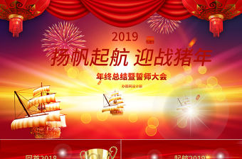 2021年大氣精美揚帆起航PPT模板