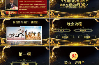 2019新年晚會PPT模板