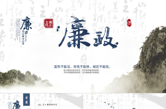 2021廉政黨風廉政中國風