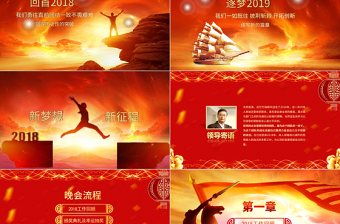 2021年公司年終晚會PT模板