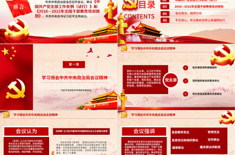 2019年中國共產(chǎn)黨支部工作條例PPT (Web)