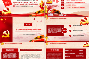 2019年中國共產(chǎn)黨支部工作條例PPT (Web)