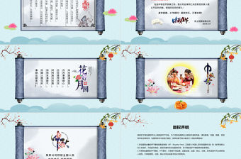 中秋佳節(jié)祝福賀卡動(dòng)態(tài)PPT模板