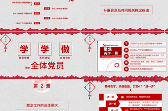 喜迎十九大，共圓中國夢PPT模板