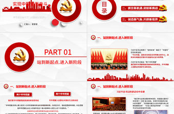 微立體全面建設小康社會中國夢PPT模板