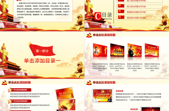 推動全面從嚴(yán)治黨黨政機(jī)關(guān)工作匯報(bào)PPT