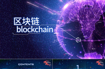 2021年藍色比特幣區鏈展示PPT模板