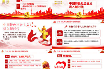 2019年中國特色社會主義精神PPT模板