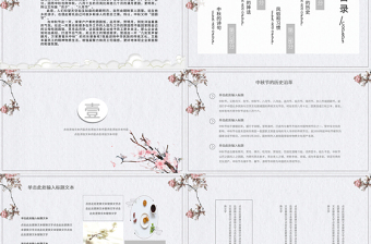 灰色中國風(fēng)中秋節(jié)日介紹通用PPT模板
