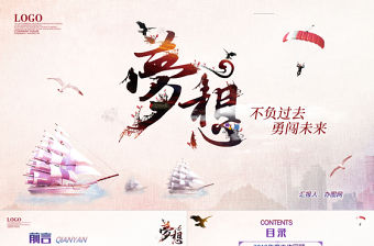 2020夢想遠航年終總結工作匯報ppt