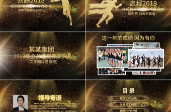 跨越2019年贏戰豬年年會總結PPT