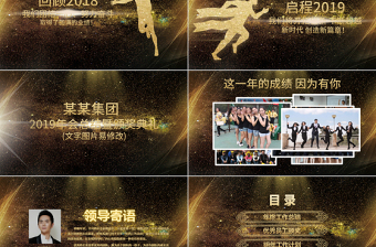 跨越2019年贏戰(zhàn)豬年年會總結PPT