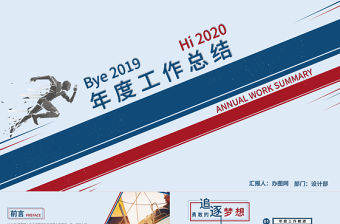 2019年中工作計劃報告PPT模板