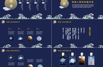 深色國風秋意海洋高端奢華PPT模板