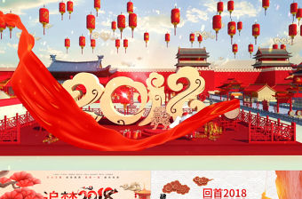2018狗年年終總結(jié)PPT頒獎(jiǎng)典禮年會(huì)