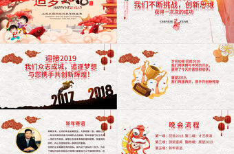 2018狗年年終總結(jié)PPT頒獎(jiǎng)典禮年會(huì)