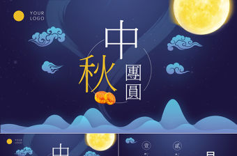 典雅中秋賀卡ppt模板