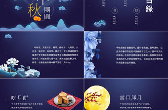 典雅中秋賀卡ppt模板