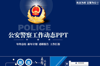 2022前车之鉴-新疆公安民警违纪违法案列之忏悔录ppt