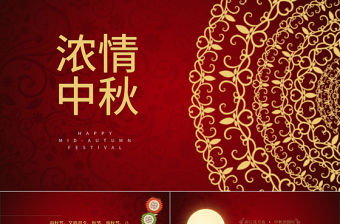 復古中國風濃情中秋賀卡PPT模板