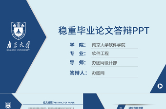 2021年穩(wěn)重畢業(yè)論文答辯PPT模板