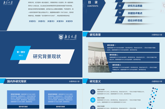 2021年穩(wěn)重畢業(yè)論文答辯PPT模板