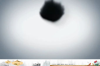 2021年禪意中國風PPT模板