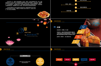 黑色中國風(fēng)公司中秋活動策劃介紹PPT模板
