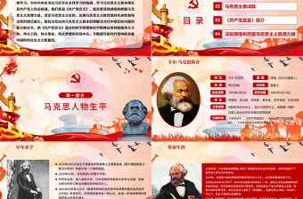 馬克思誕辰200周年重溫共產(chǎn)黨宣言PPT-含講稿