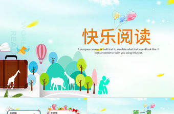 卡通快樂閱讀PPT模板