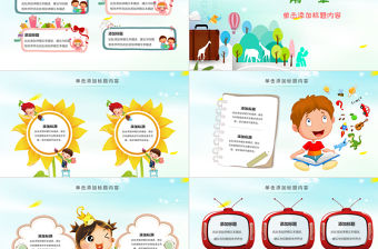 卡通快樂閱讀PPT模板