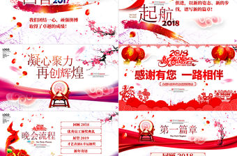 2018狗年企業年會頒獎典禮總結ppt