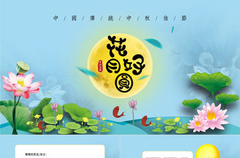 中秋節綠色清新賀卡動態PPT模板