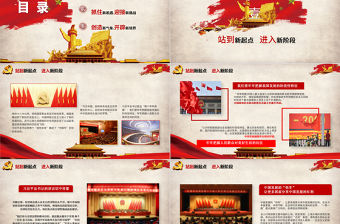 7.26喜迎十九大政治教育黨章PPT模板