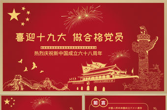 喜迎十九大黨政培訓(xùn)學(xué)習(xí)PPT模板