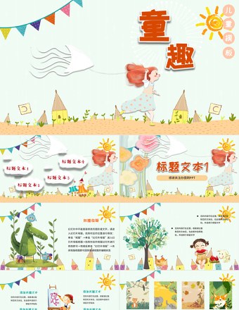 2021年兒童可愛(ài)卡通說(shuō)課PPT模板