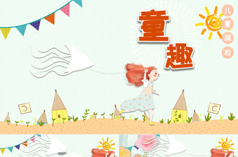 2021年兒童可愛卡通說課PPT模板